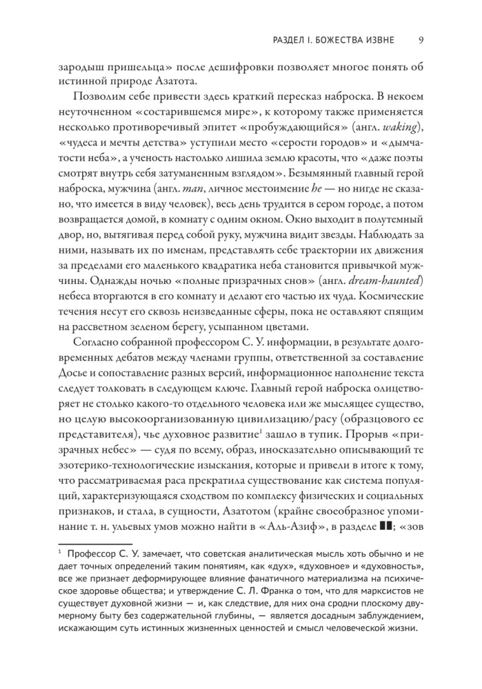 Provīdences dosjē. Par lavkraftiskā hibrīdu ģenēzi